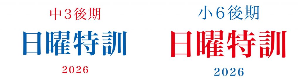 池袋に中３集合です♪
