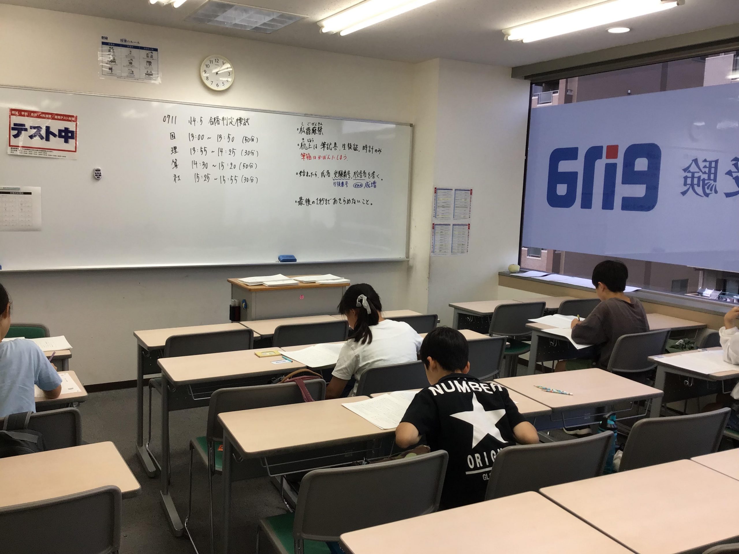 ＃1860【ena成増】合格判定模試