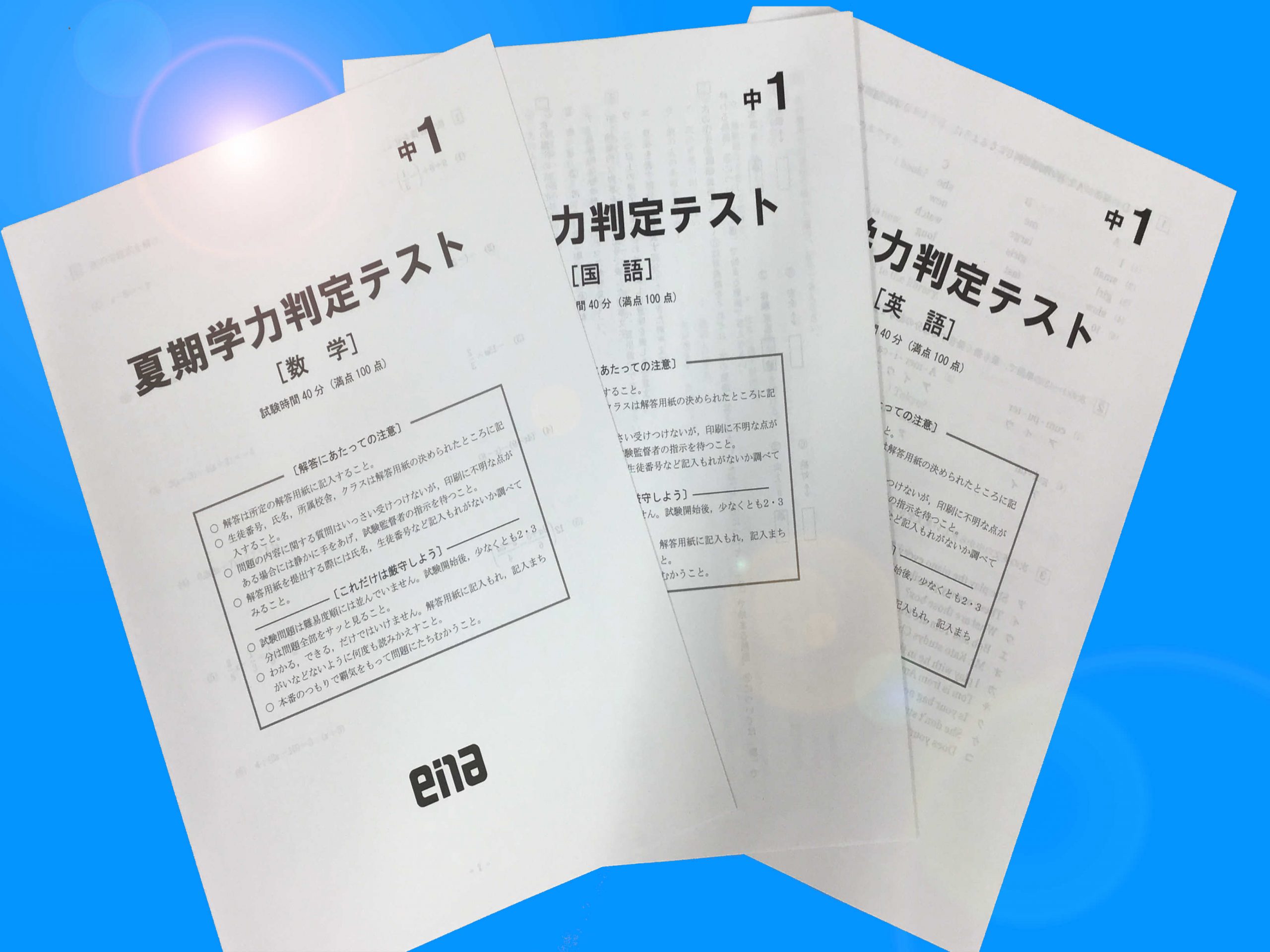 34高島通信　【夏期】中１の様子