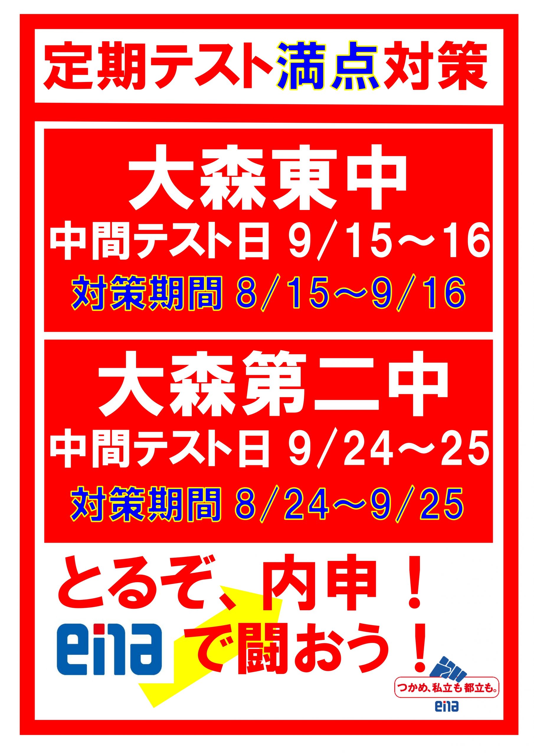 ニューレコード　試験　勉強　定期考査 423【平和島タイムズ】定期テスト対策①お知らせ | 公式・進学塾のena