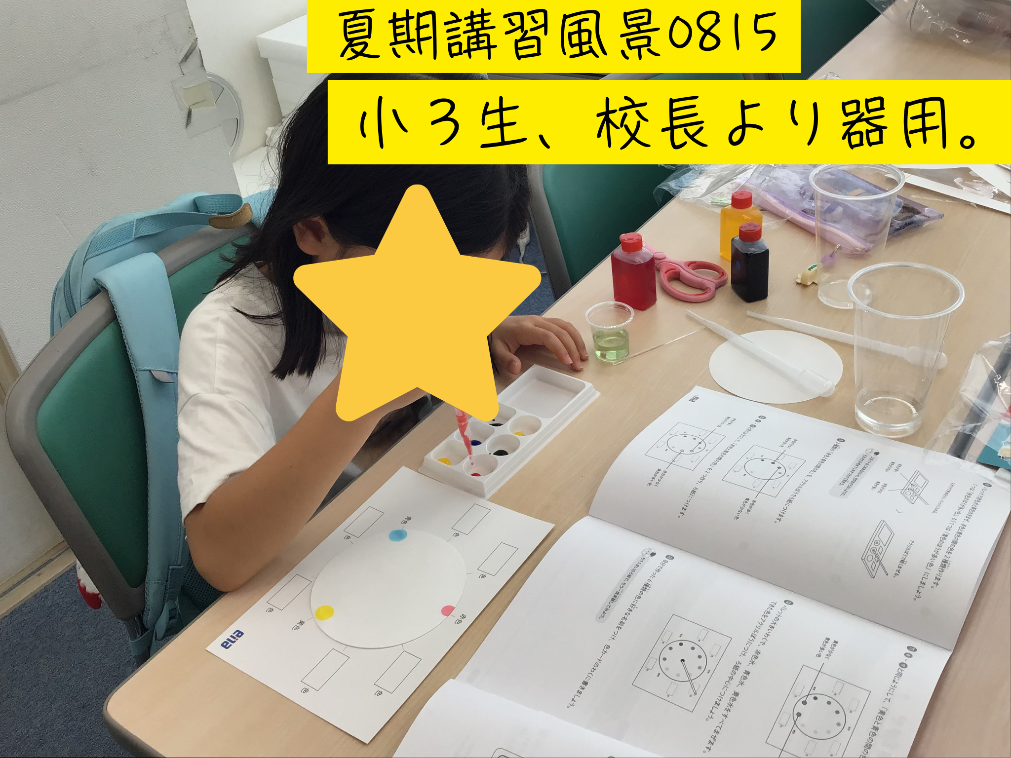 東武練馬夏期の様子0815　日常を科学しよう