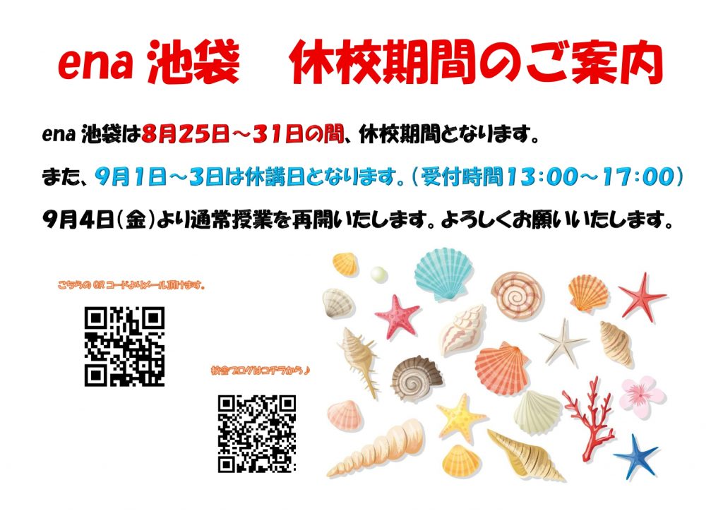 休校期間のご案内