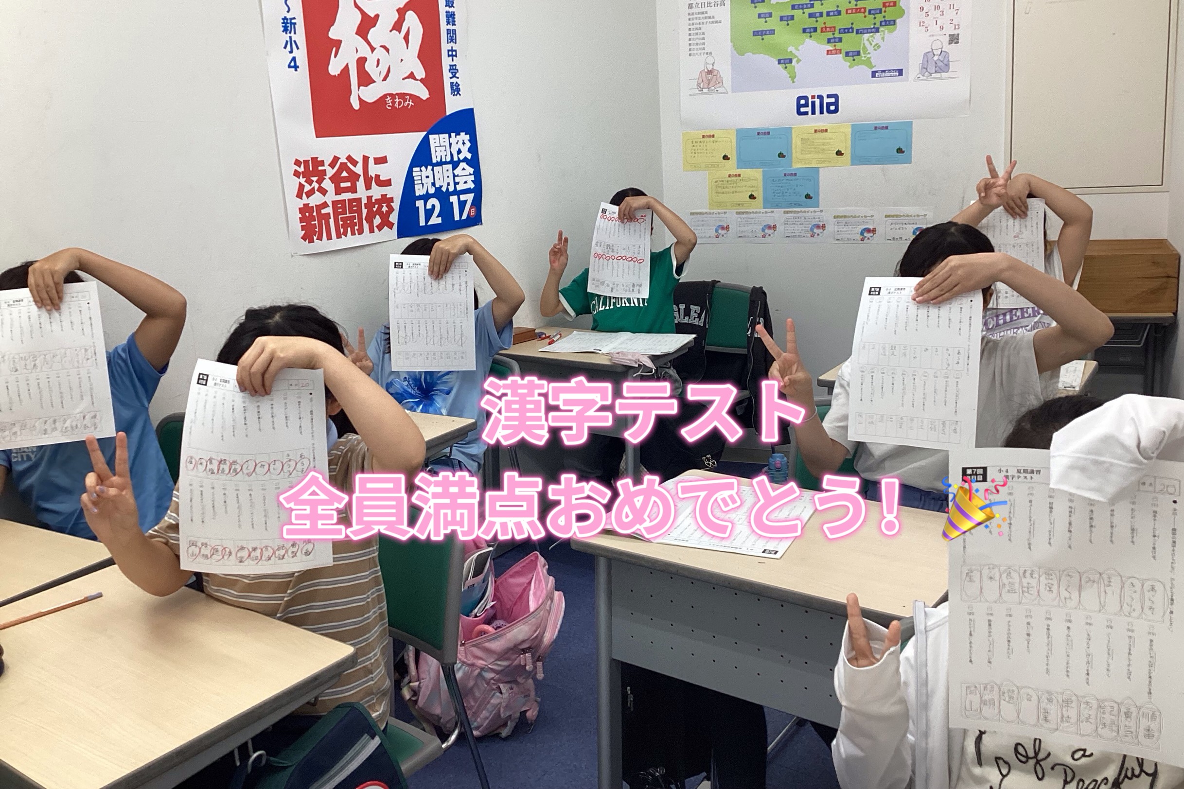 夏期講習会⑭　漢字テスト全員満点！