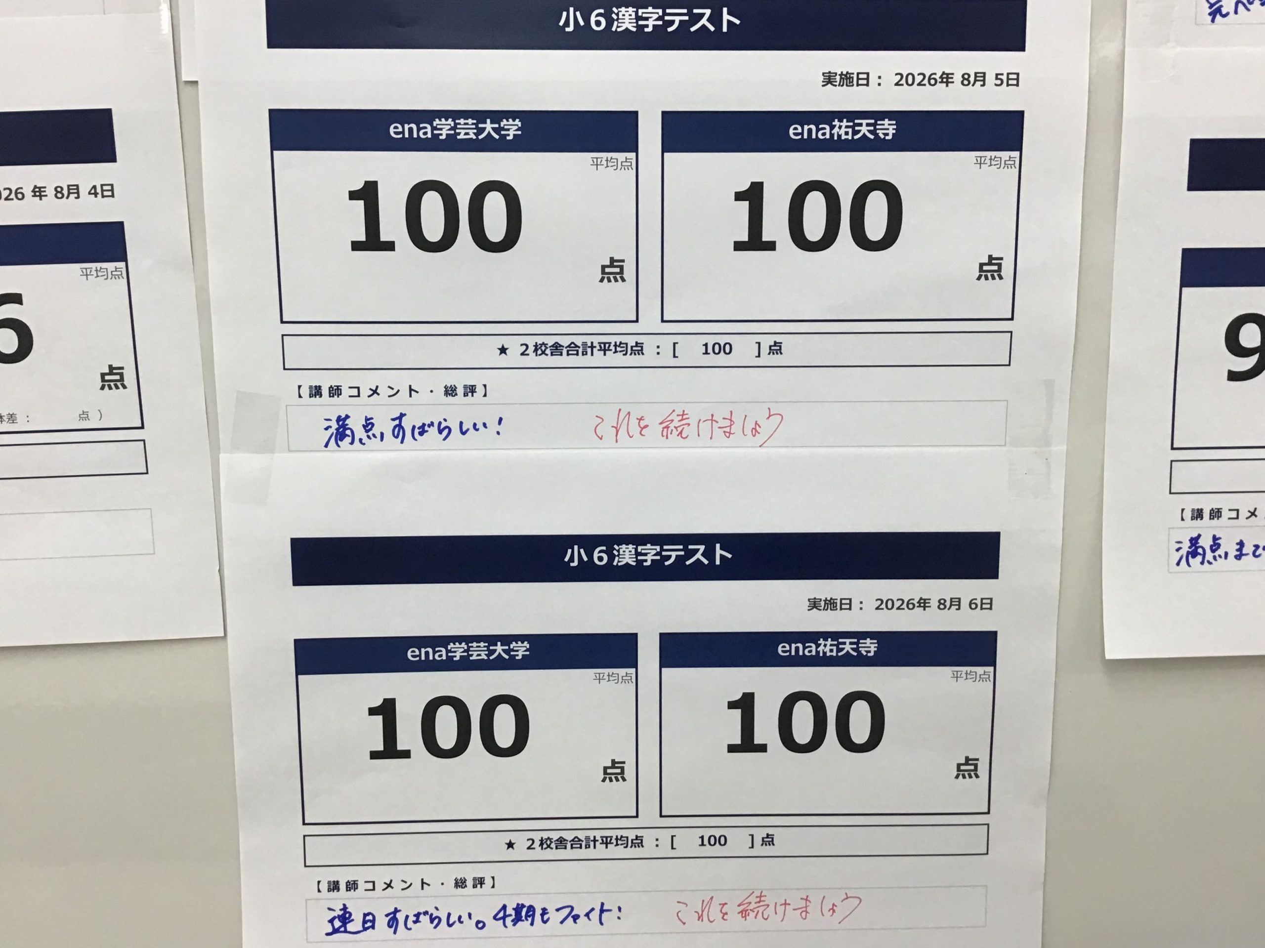 夏期講習会⑰　小6も漢字テスト満点