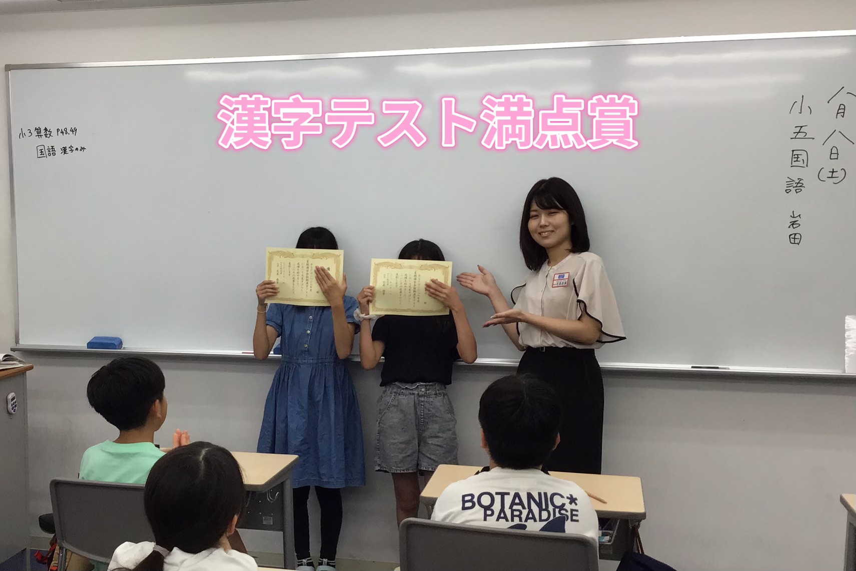 夏期講習会⑱　漢字テスト満点表彰その２