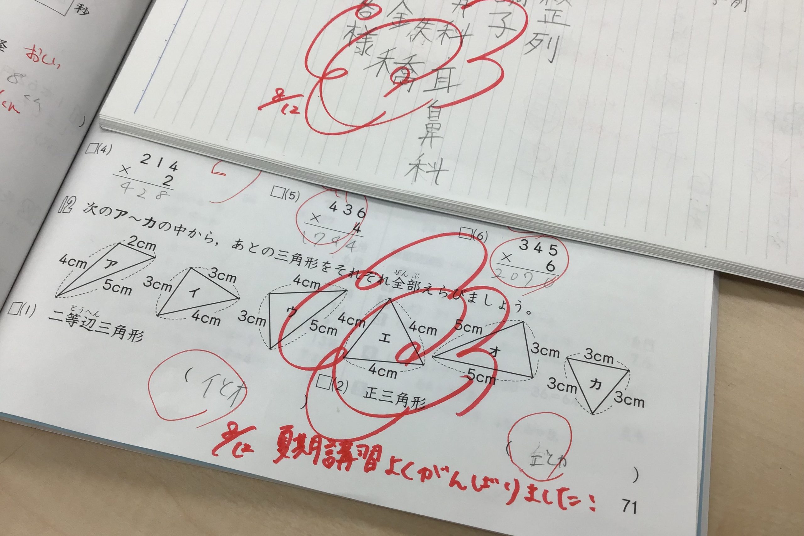夏期講習会㉑　小3・小4の毎日の宿題
