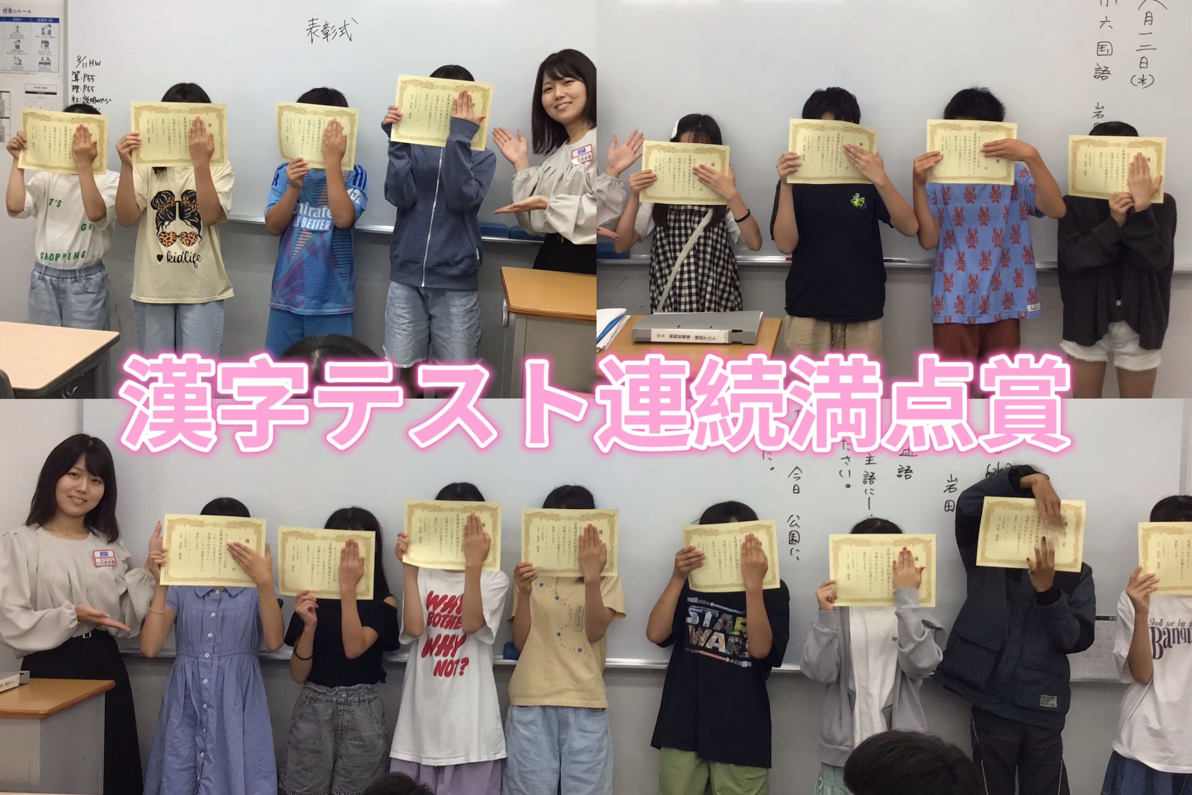 夏期講習会㉒　漢字テスト満点表彰その３