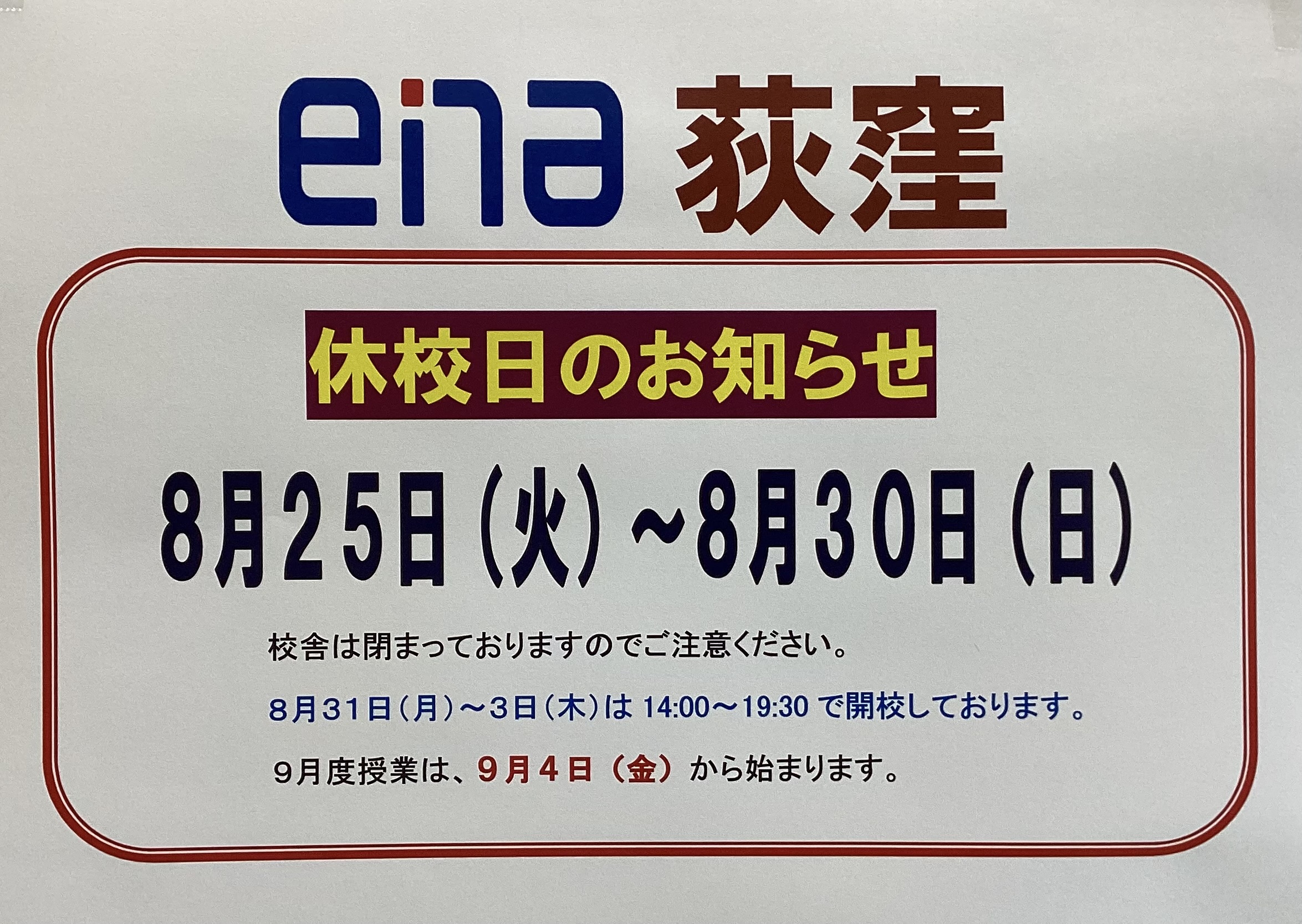 夏期講習会　６期～最終日～