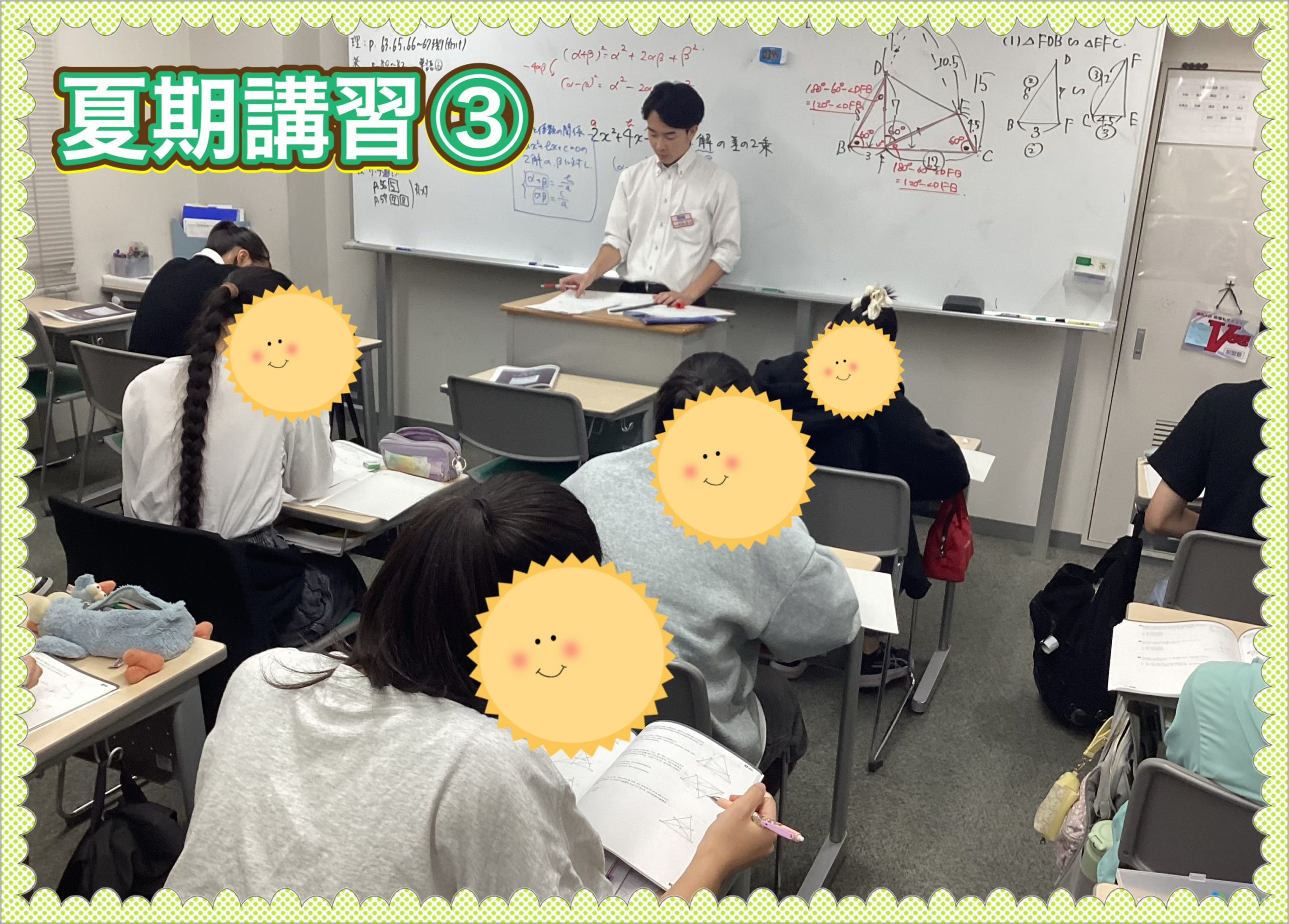 夏期講習③