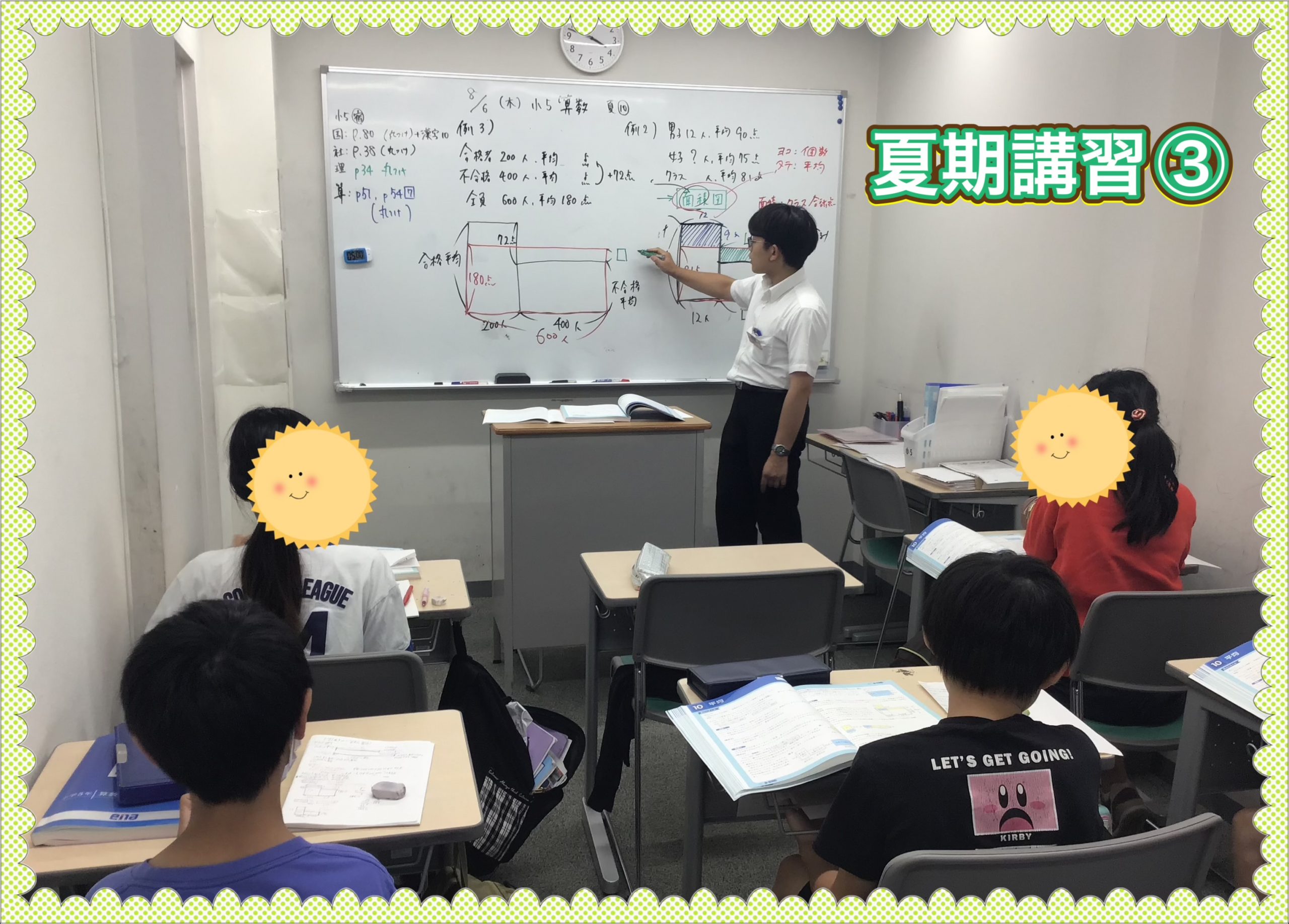 夏期講習④
