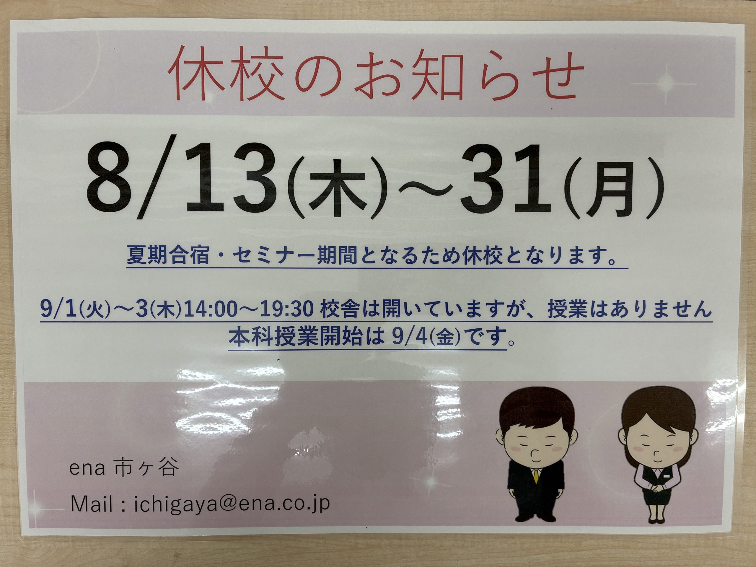 夏期講習4期最終日