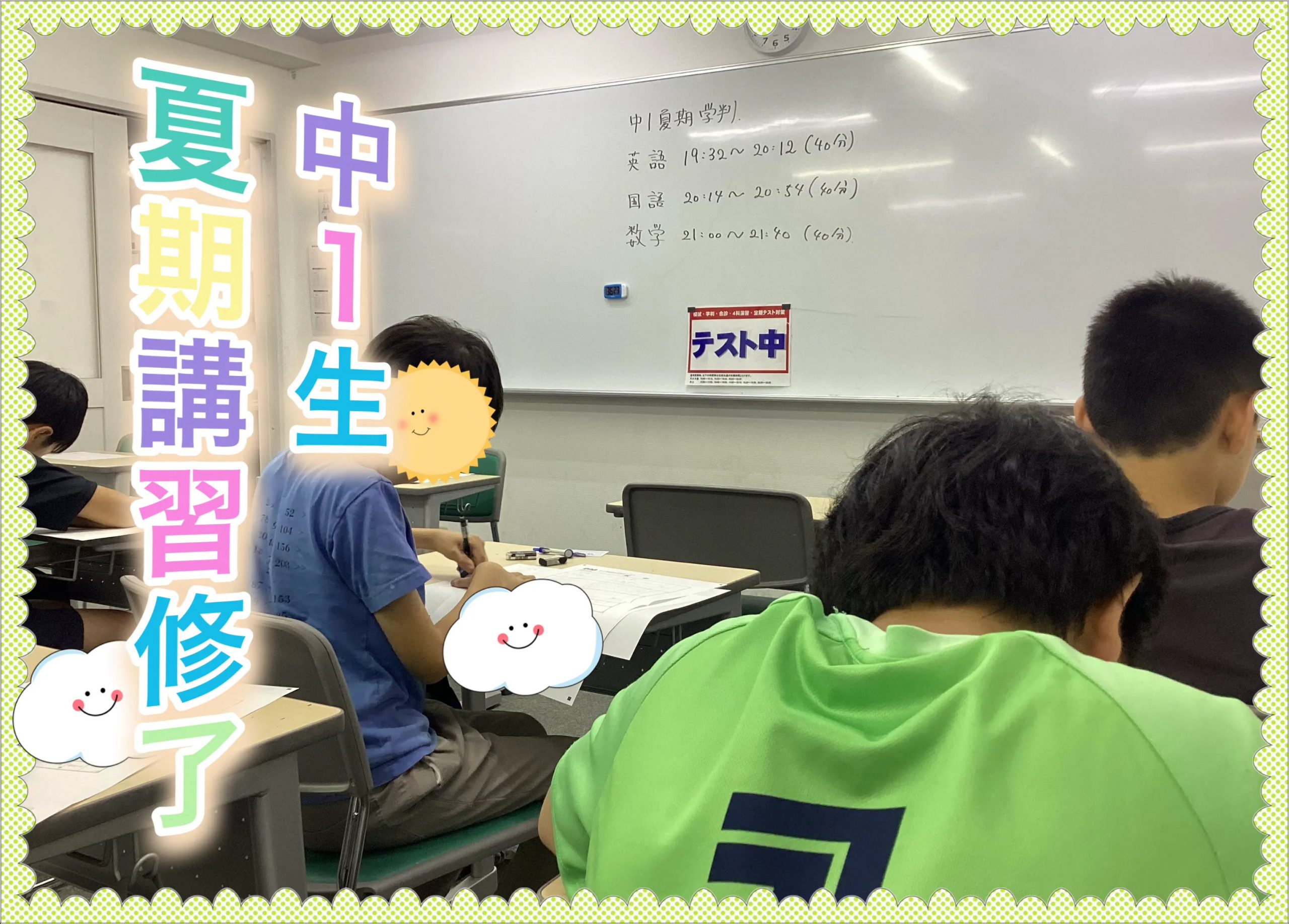 【ena白山】中１生夏期講習会修了！
