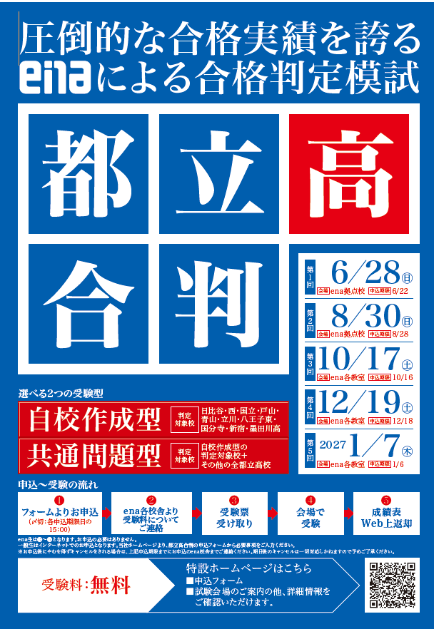 【一般生も都立高合判！】