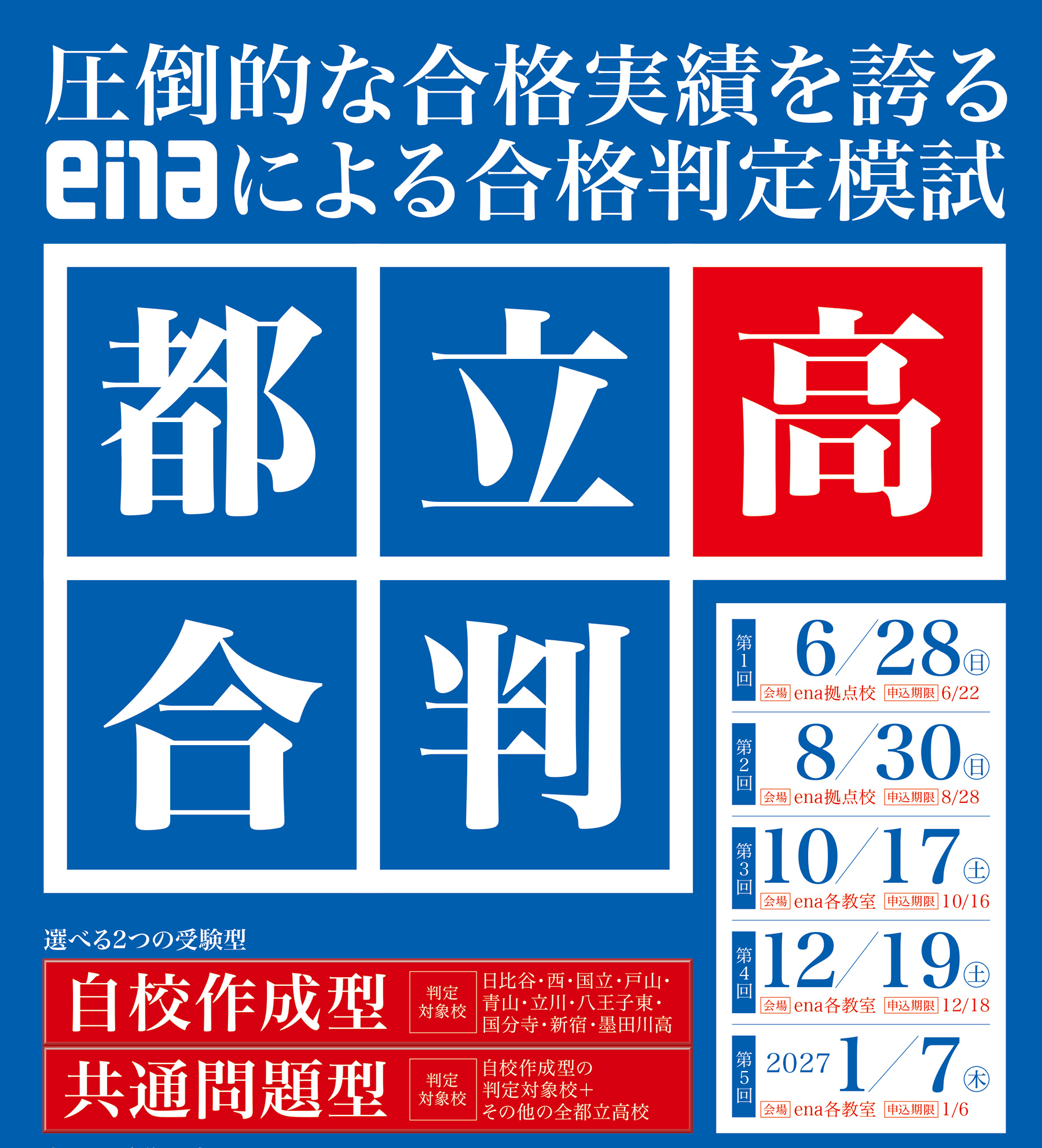 #427【平和島タイムズ】中３生必修！第２回中３都立高合判のお知らせ