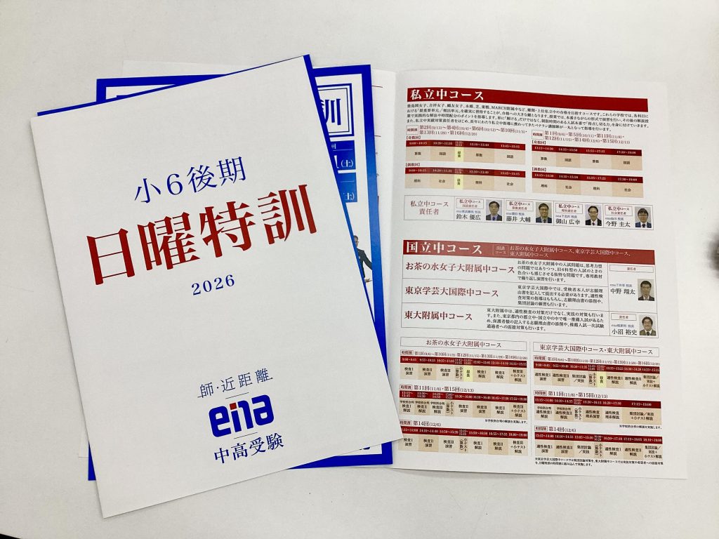 小6後期日曜特訓のお知らせ＆今後のスケジュール