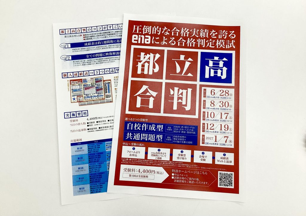 中3都立高合判のお知らせ！