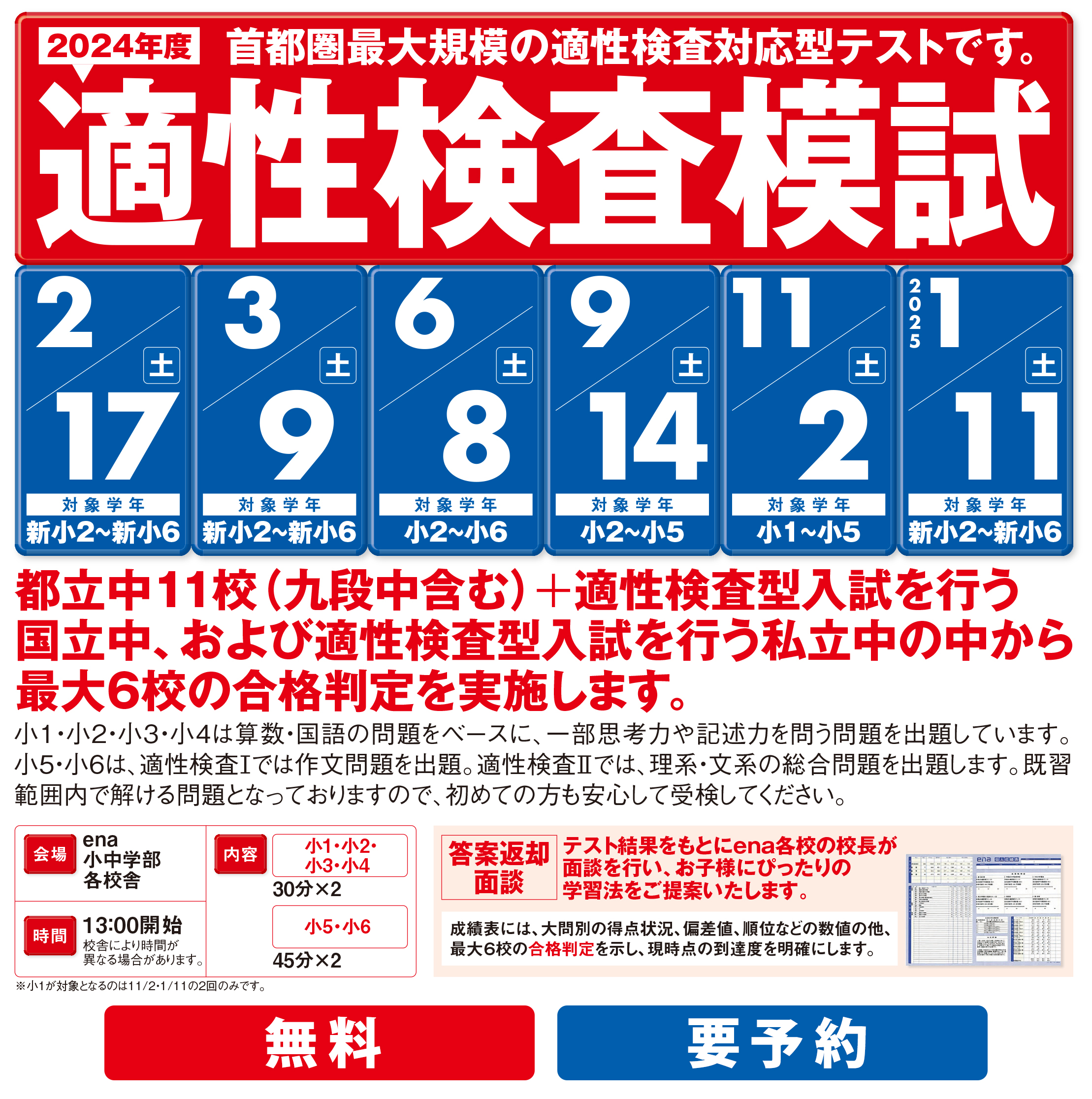 葛西通信0524　小学部模試のご案内