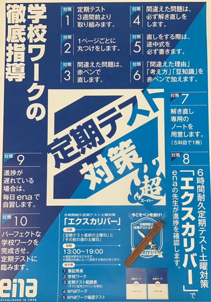 定期テスト対策、始動