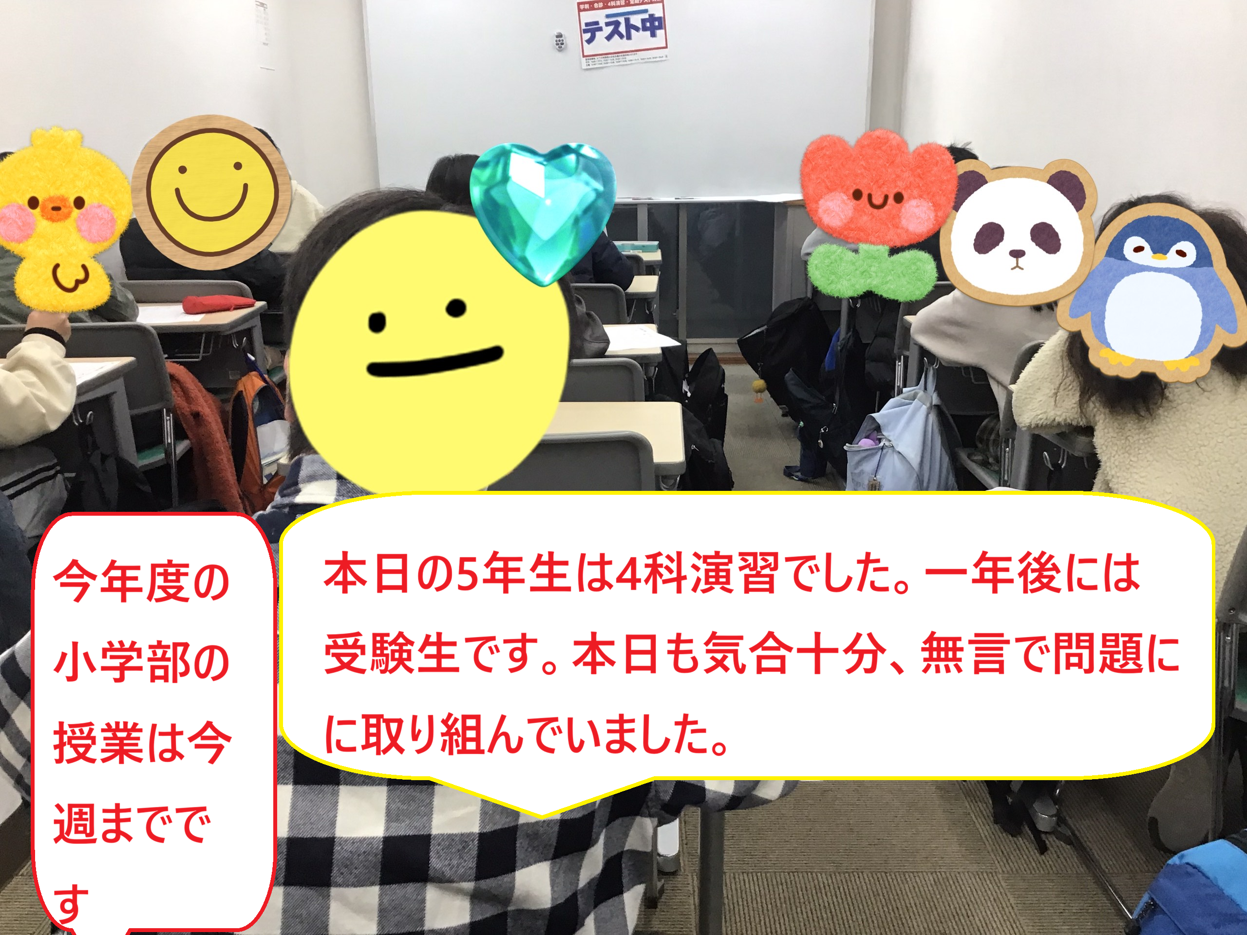 もうすぐ入試です