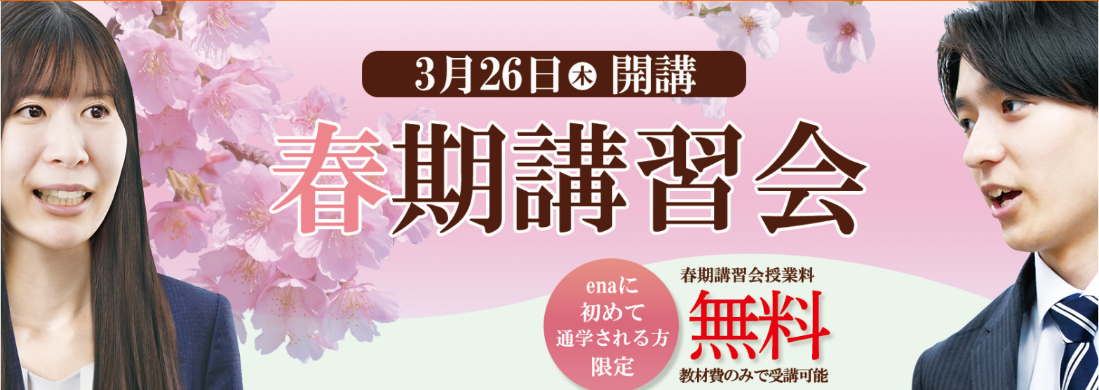 新学年の土台をつくる春