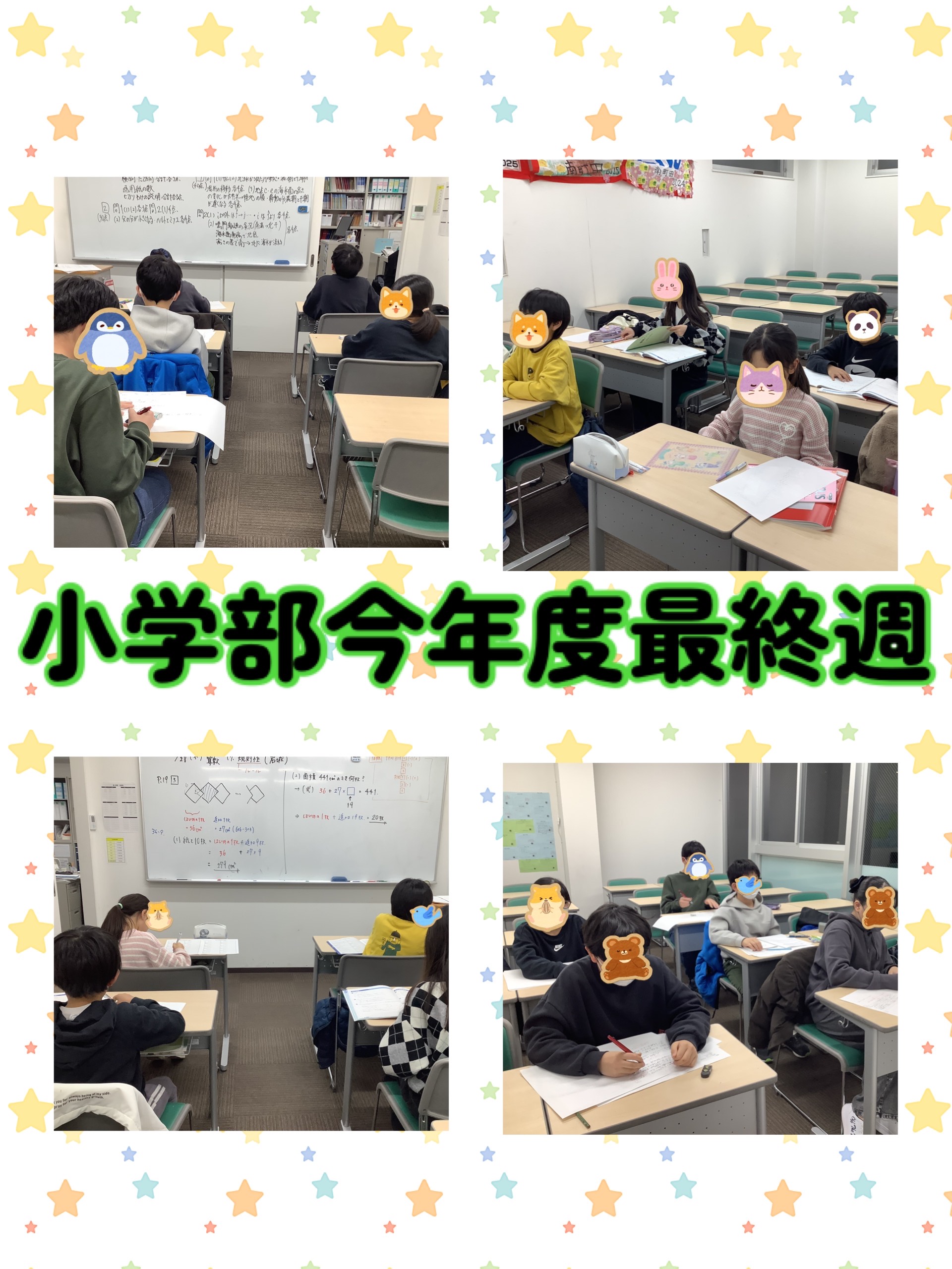 小学部今年度最終週