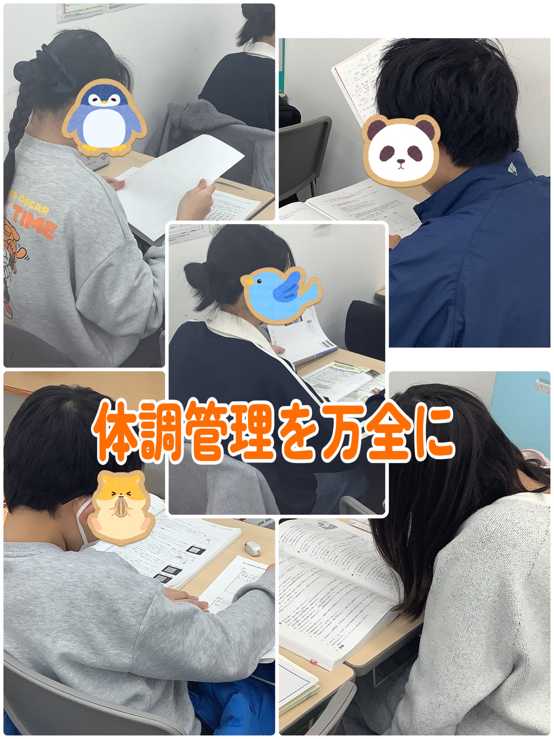 体調管理が最後の準備