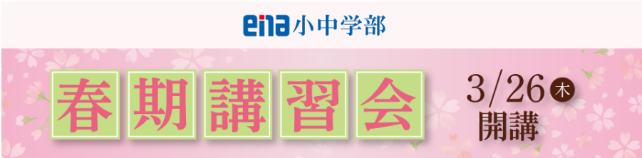 春期講習でスタートダッシュ