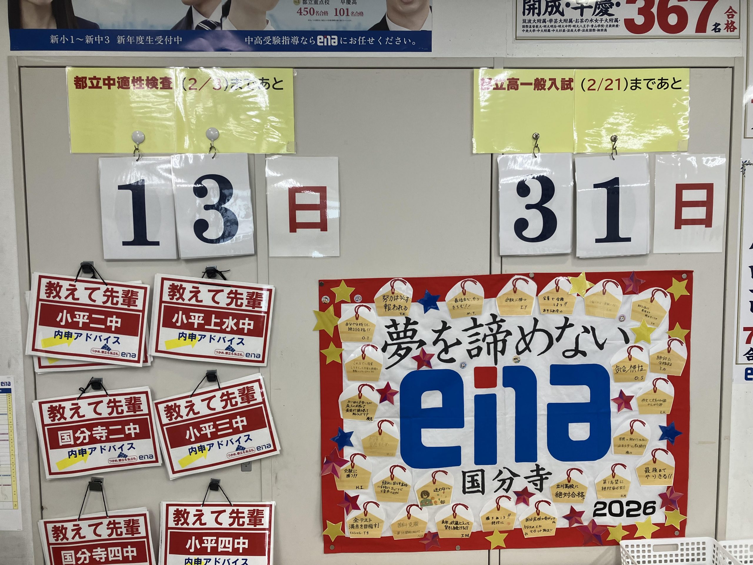 都立中　入試まで残り13日