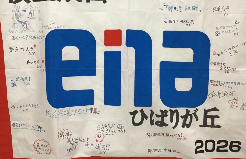 間もなく高校入試