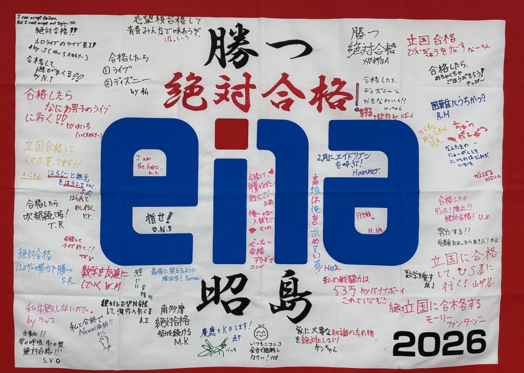 中学入試から高校入試へ