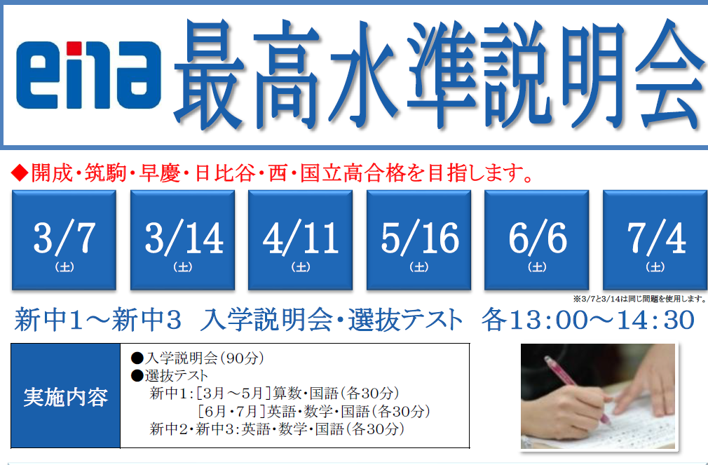 ena最高水準中学部　2026年度開講