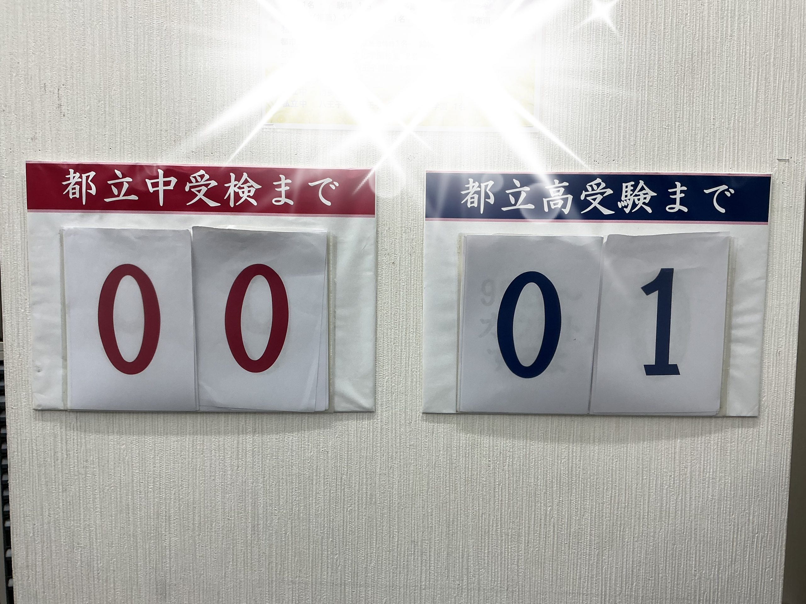 2/21（土）は都立高一般入試の日でした☆東府中