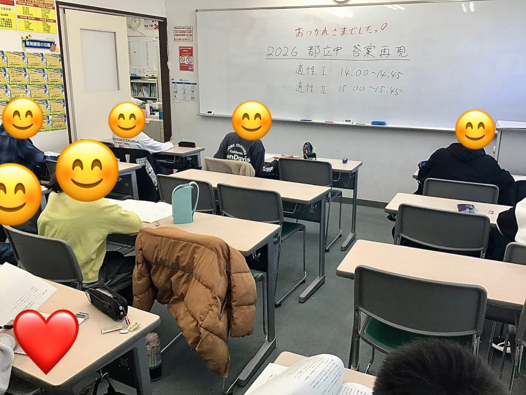 ２月３日都立中受検無事終了そして、答案再現中…