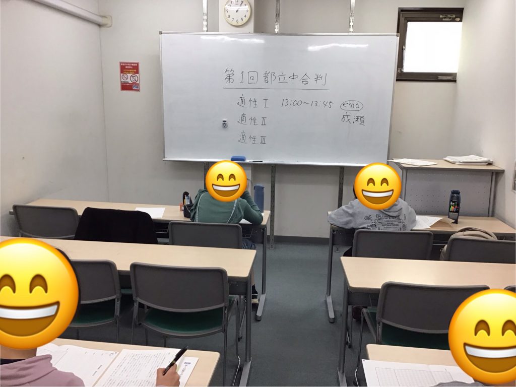 第1回都立中合判実施