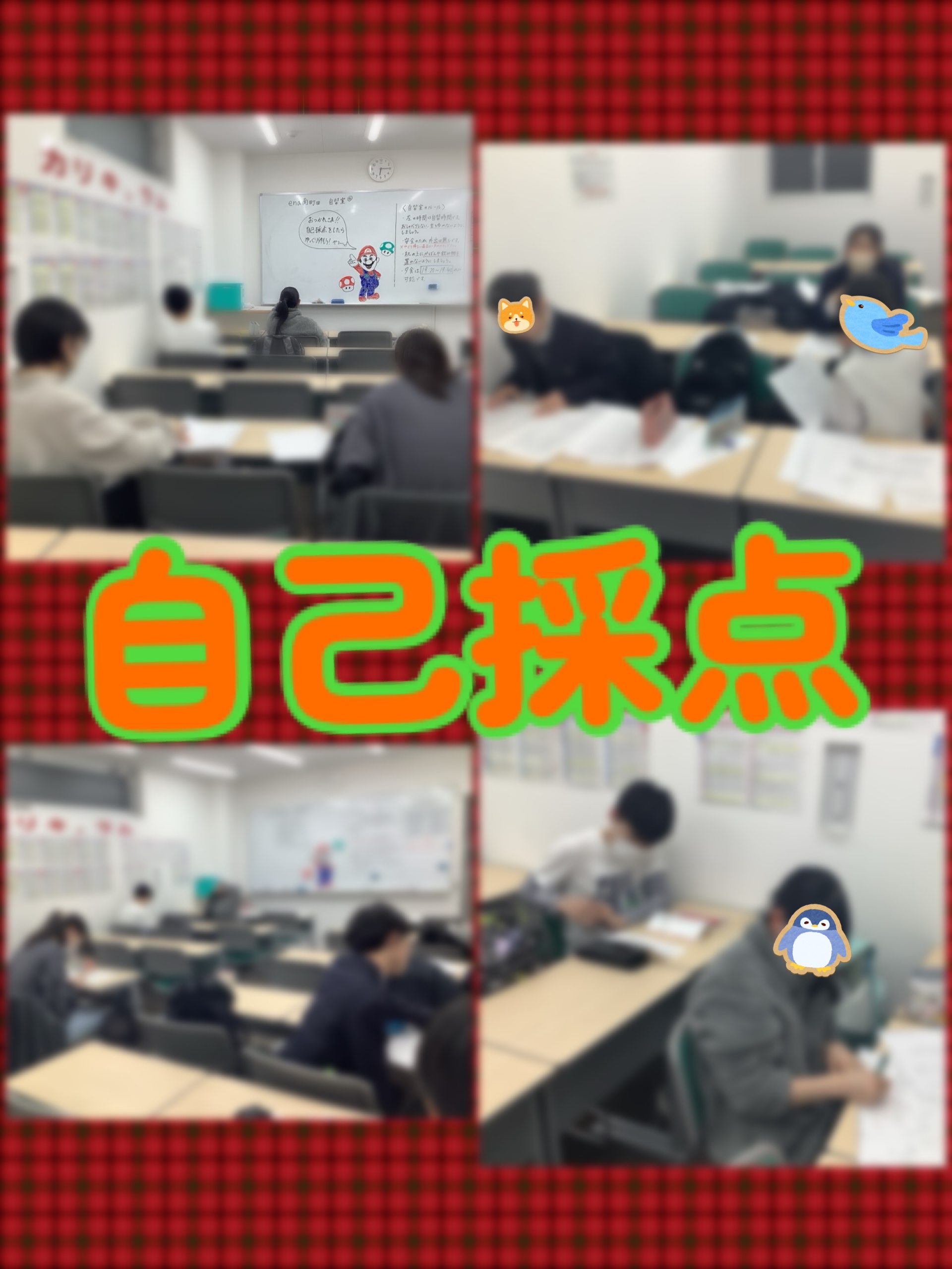 都立高入試、自己採点