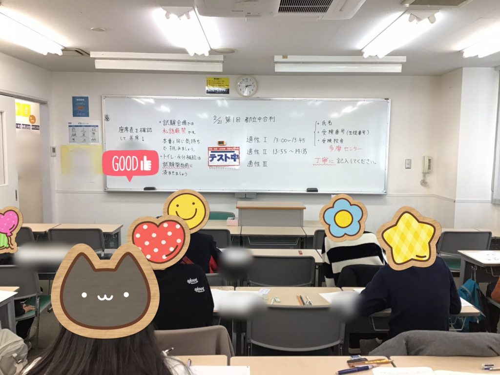 2月21日　第１回都立中合判実施