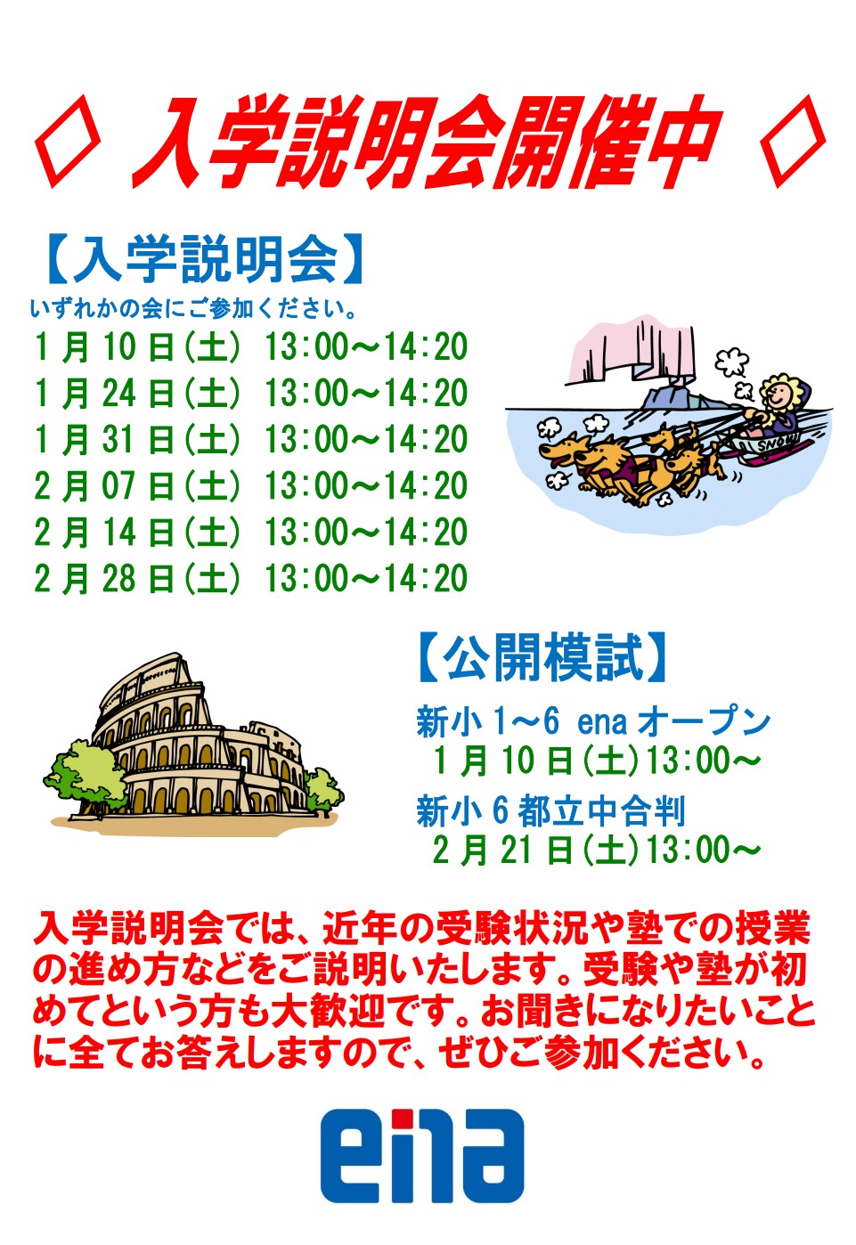 入学説明会、実施中です！