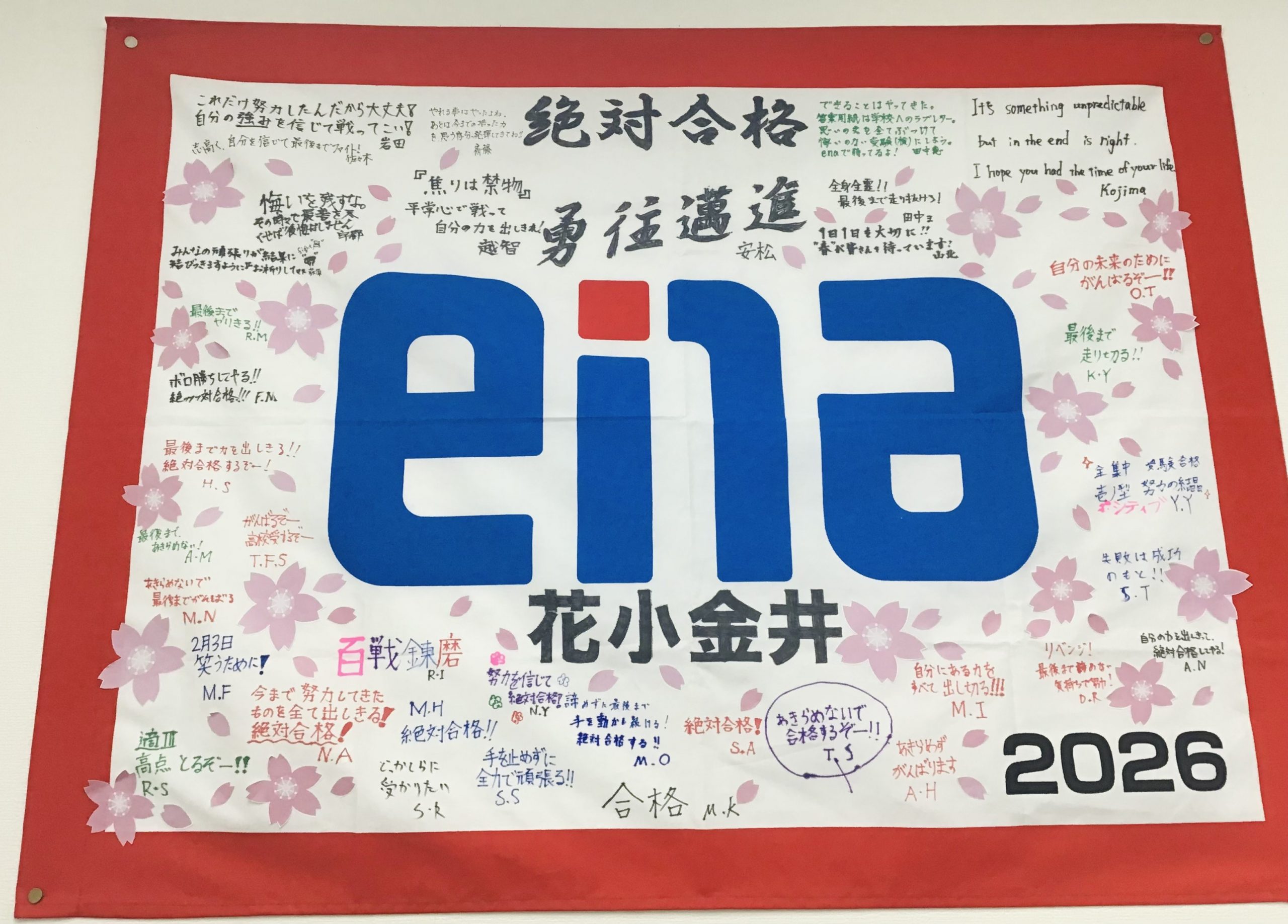 都立中入試本番！