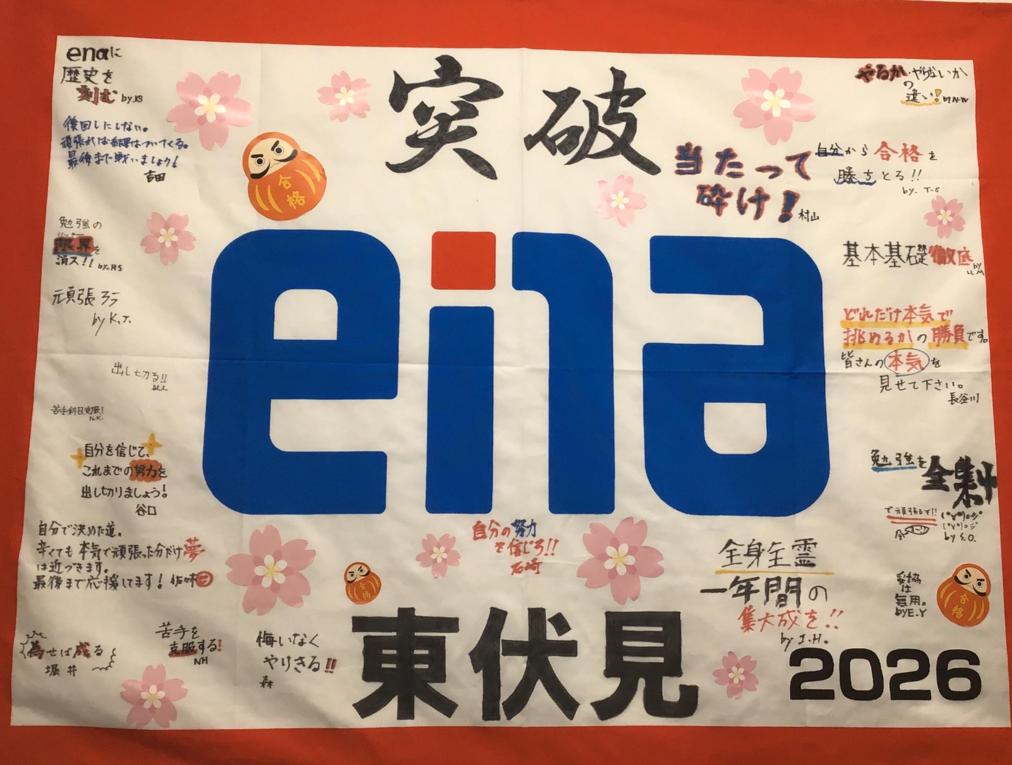 合格速報③【都立高一般入試】