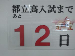 都立中入試結果報告