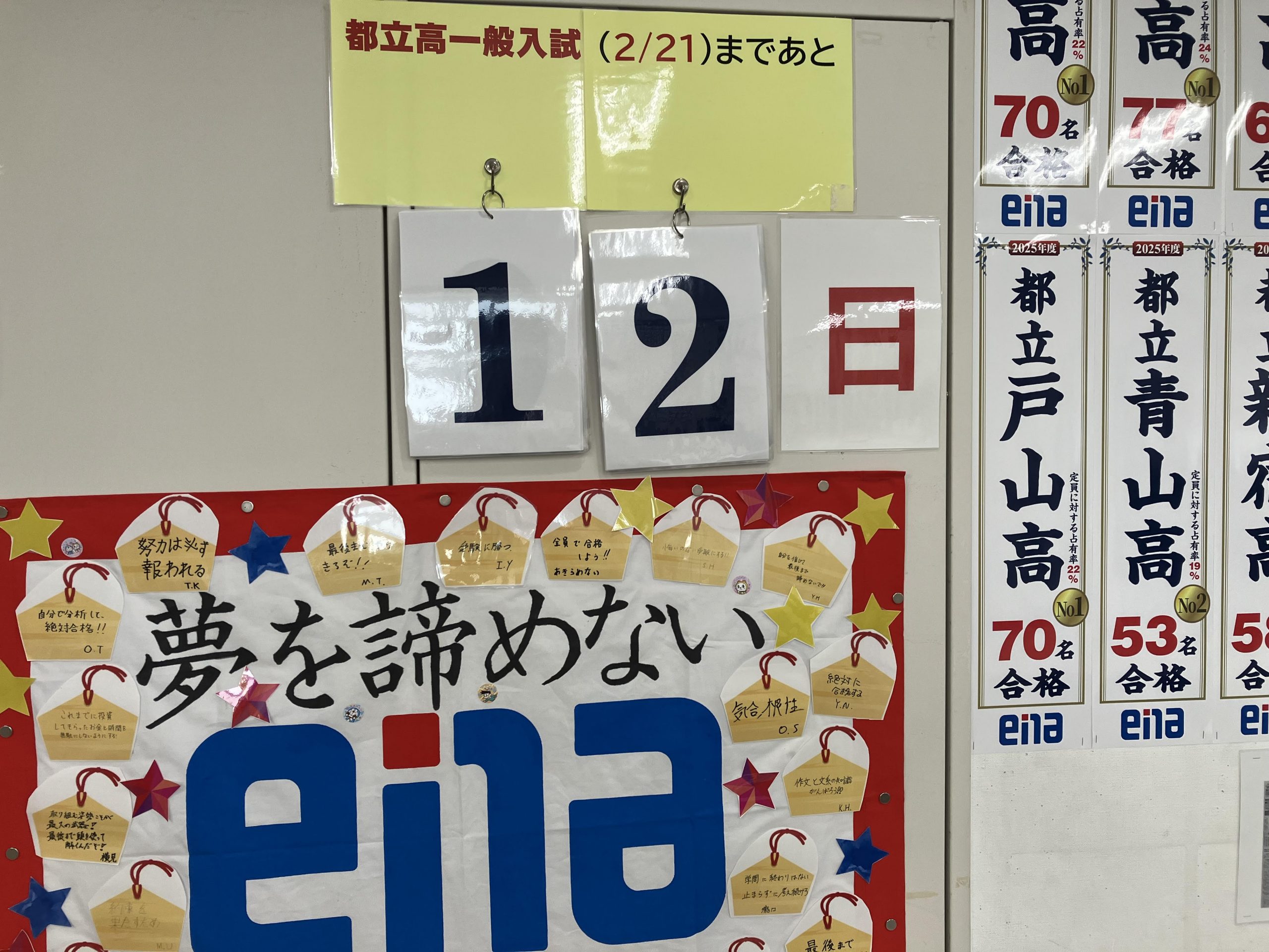 都立中　合格発表　　ena国分寺