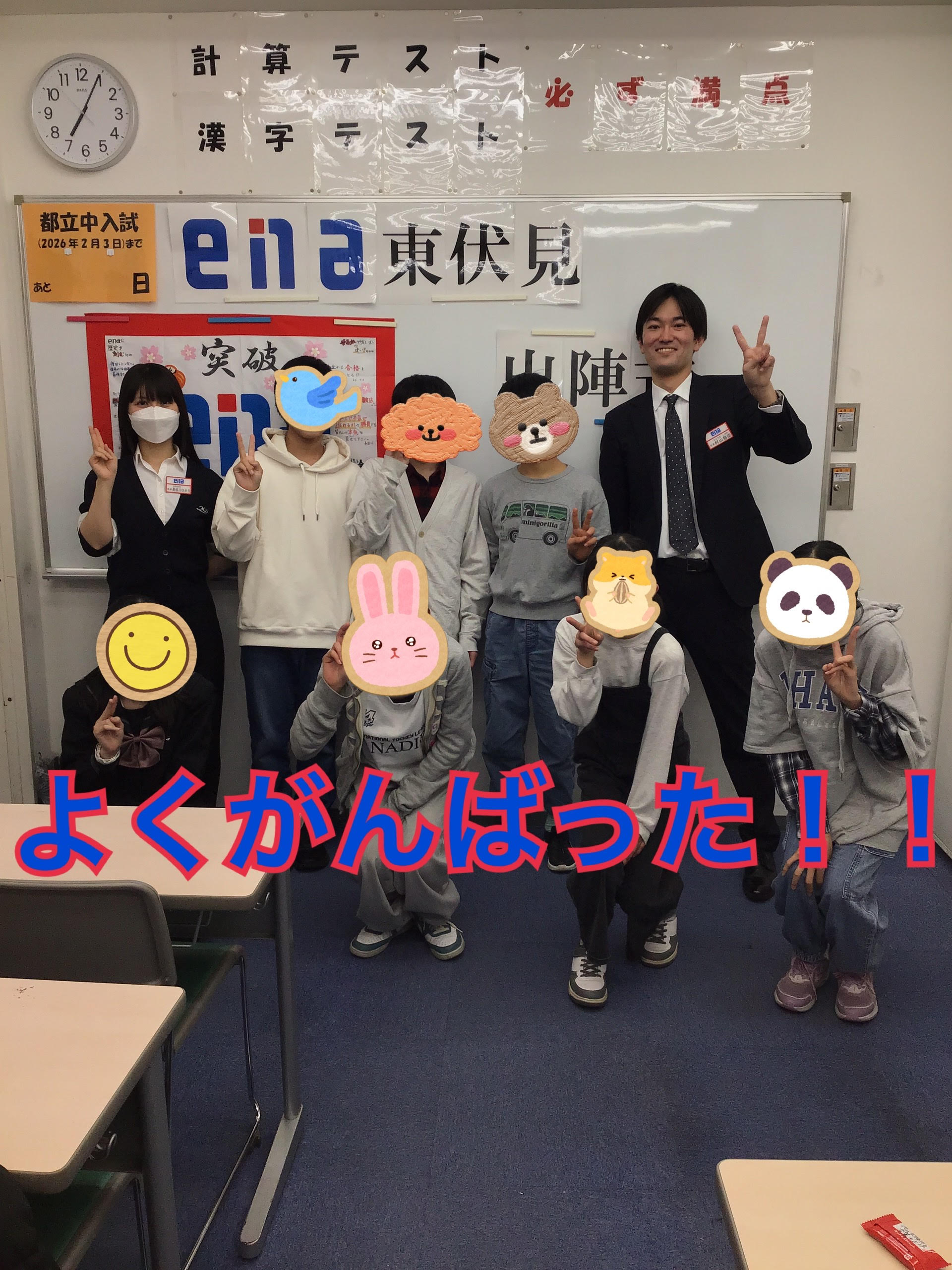 都立中入試日！！！