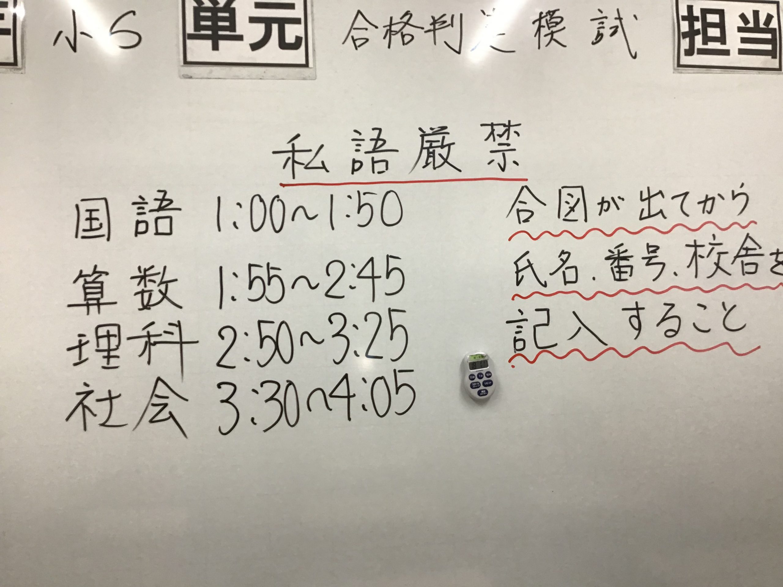 本日は私立中対象の合格判定模試です