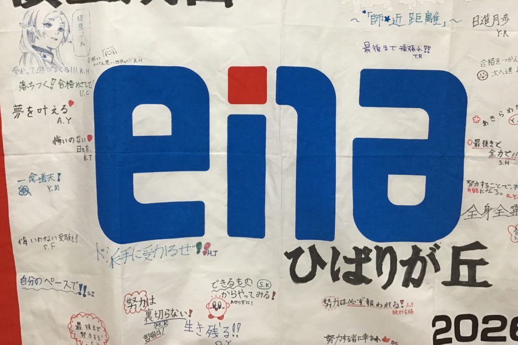 本日高校入試の発表がありました