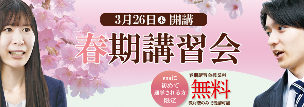 3.23　春期講習会まだまだ募集中です！
