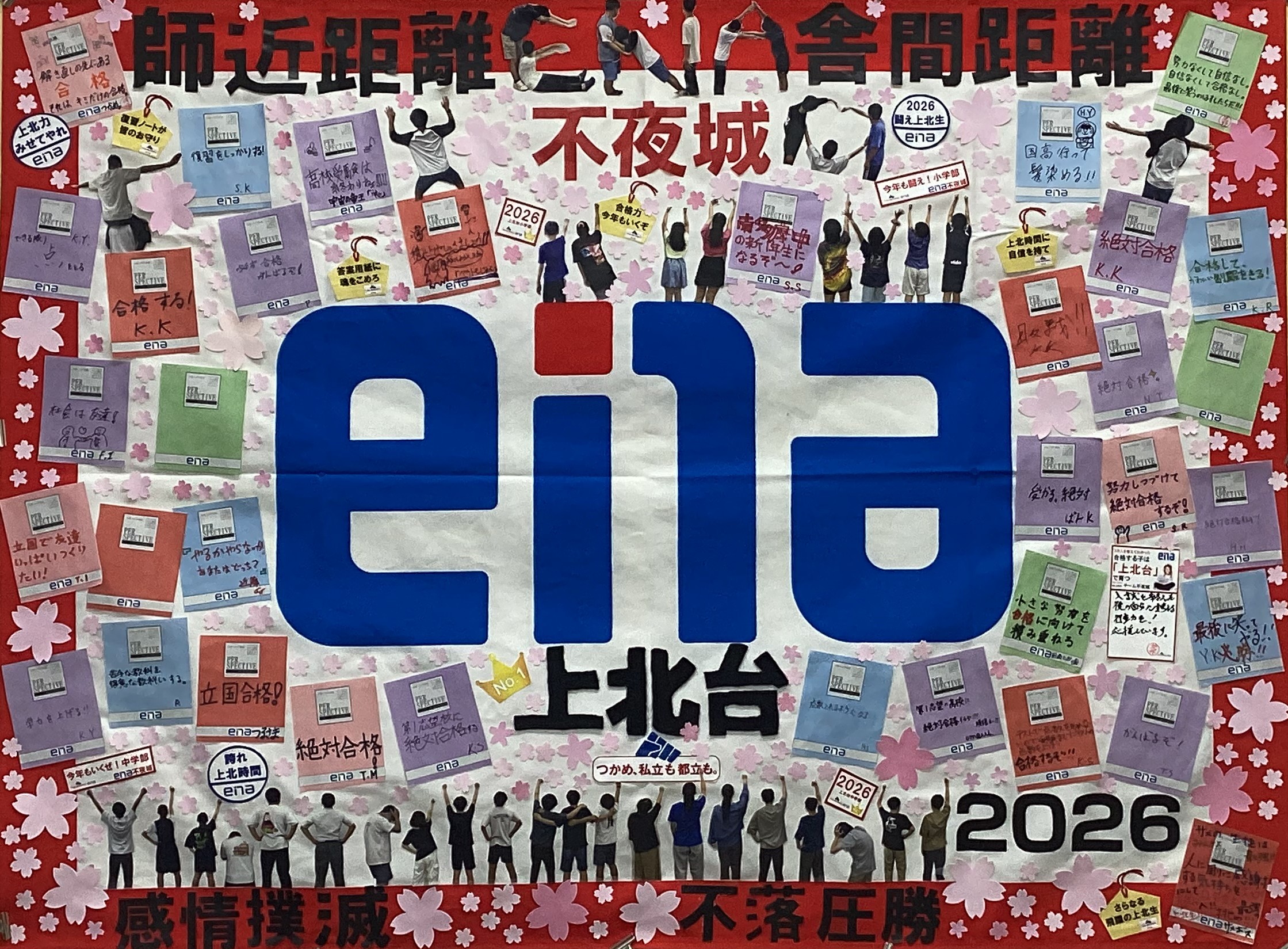 都立高合格発表