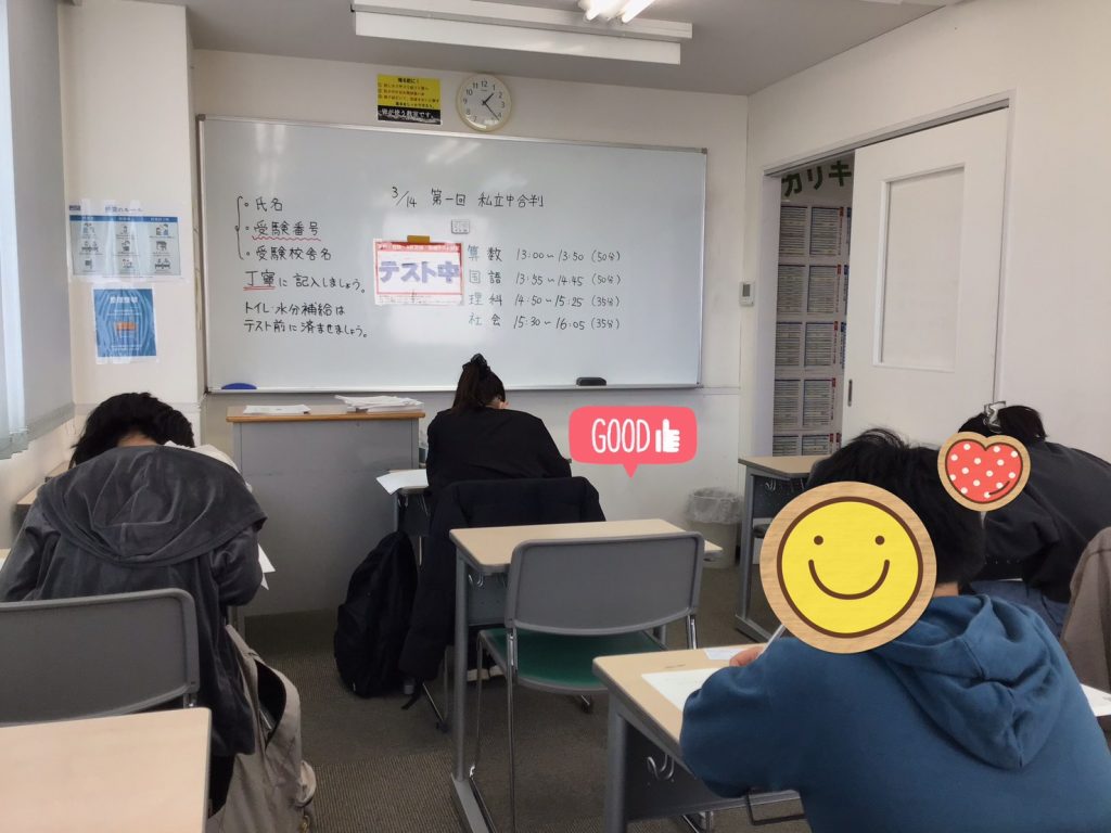 ３月14日　第１回私立中合判実施