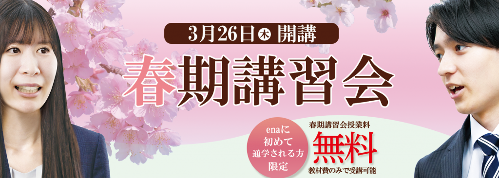 間もなく春期講習