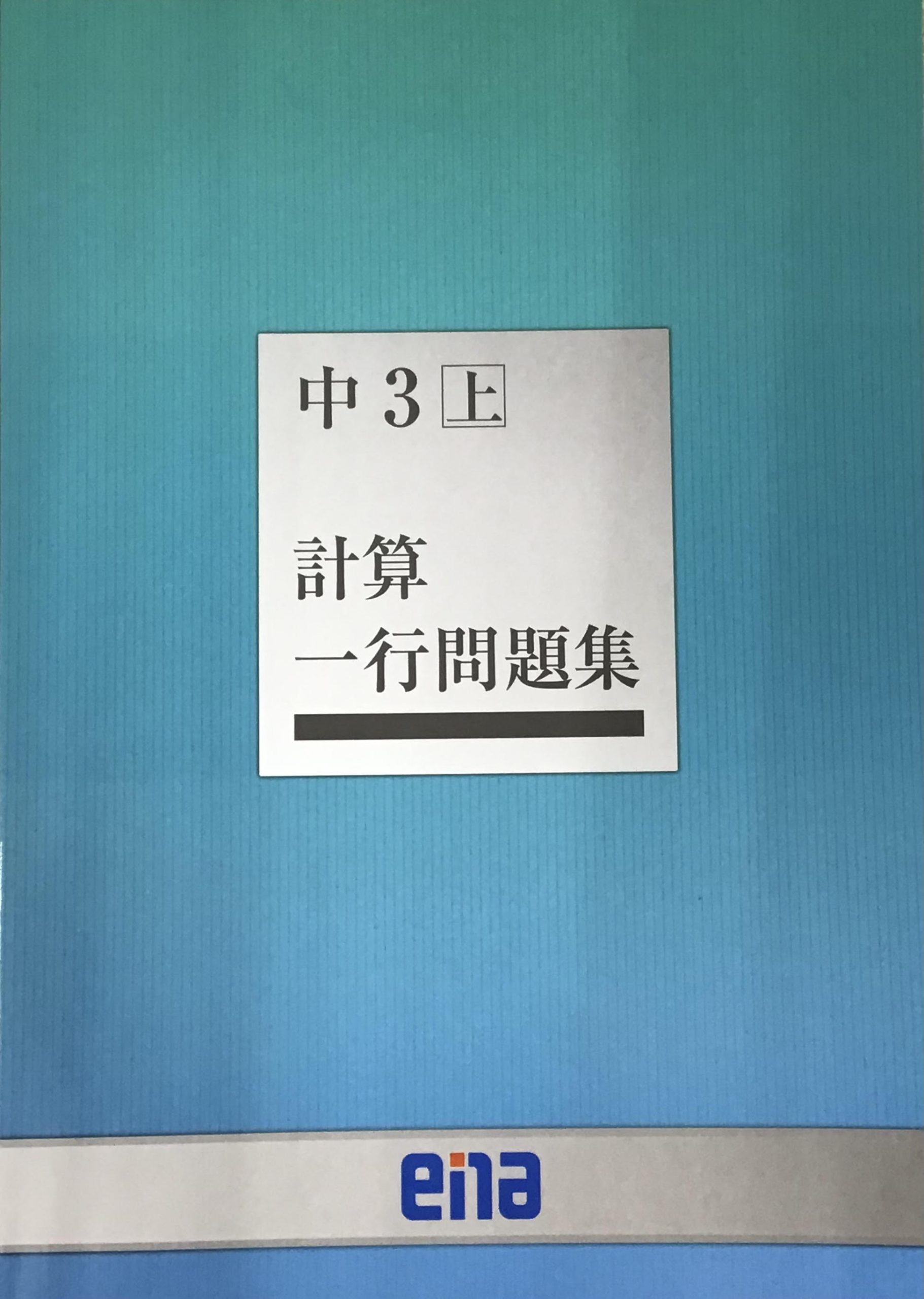 数学上達のための必勝アイテム