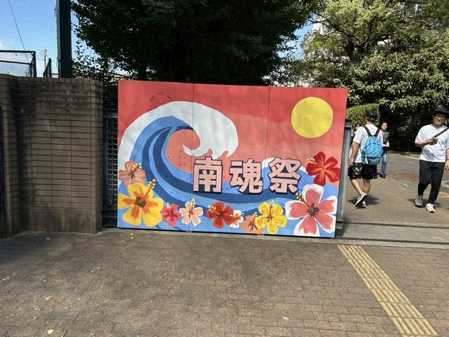 ◆◆ena玉川上水　中学・高校の学校研究◆◆